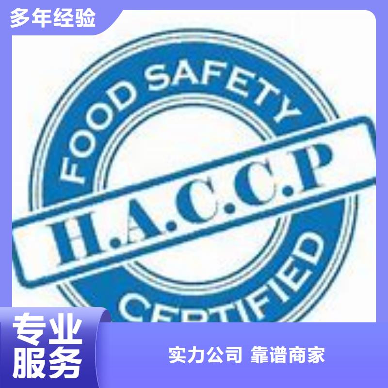 HACCP认证AS9100认证服务周到