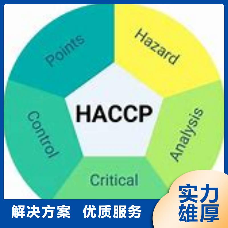 HACCP认证_FSC认证解决方案