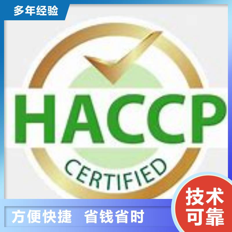 HACCP认证GJB9001C认证多年经验