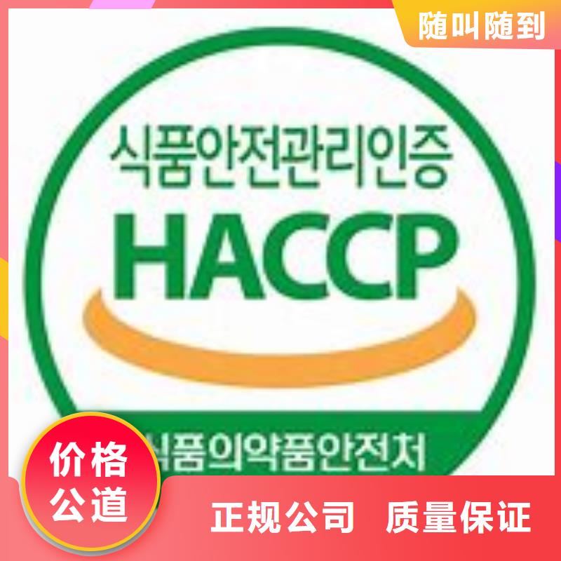 【HACCP认证ISO13485认证讲究信誉】