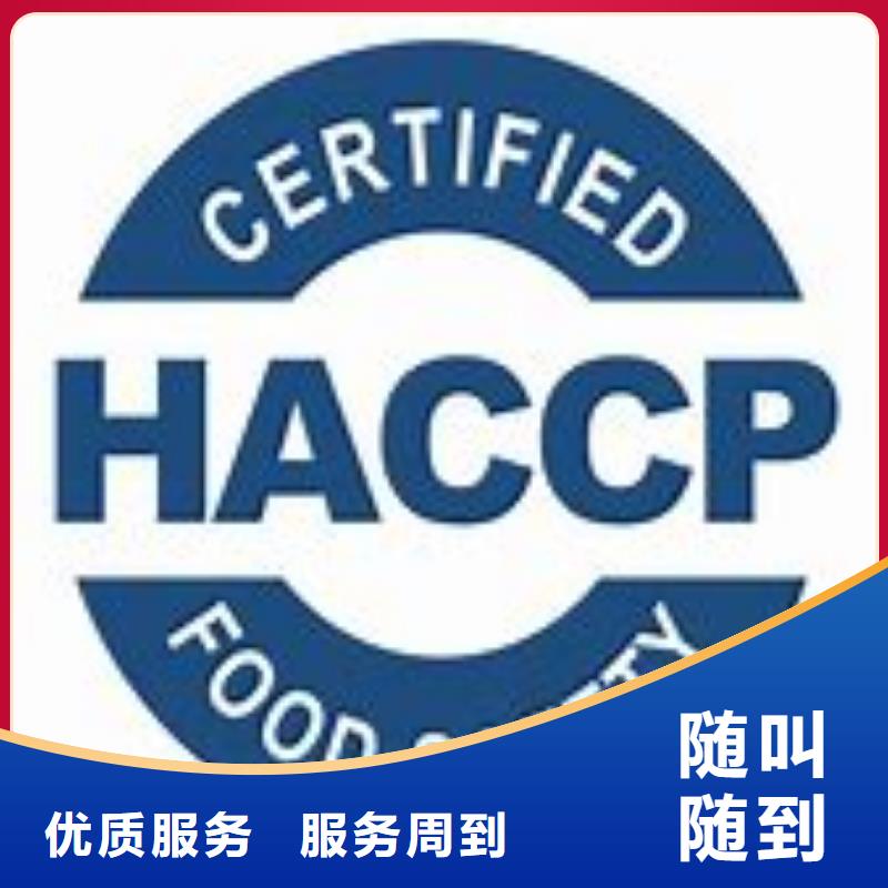 【HACCP认证】_AS9100认证诚信