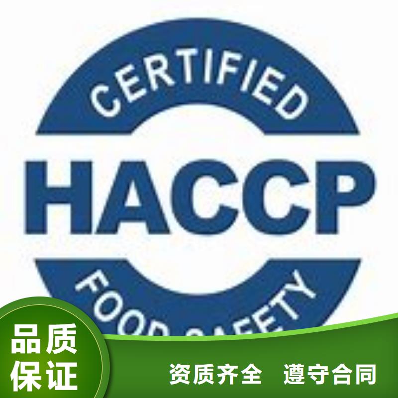 HACCP认证AS9100认证服务周到