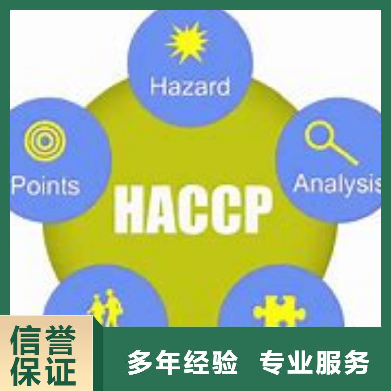 HACCP认证【ISO9001\ISO9000\ISO14001认证】匠心品质