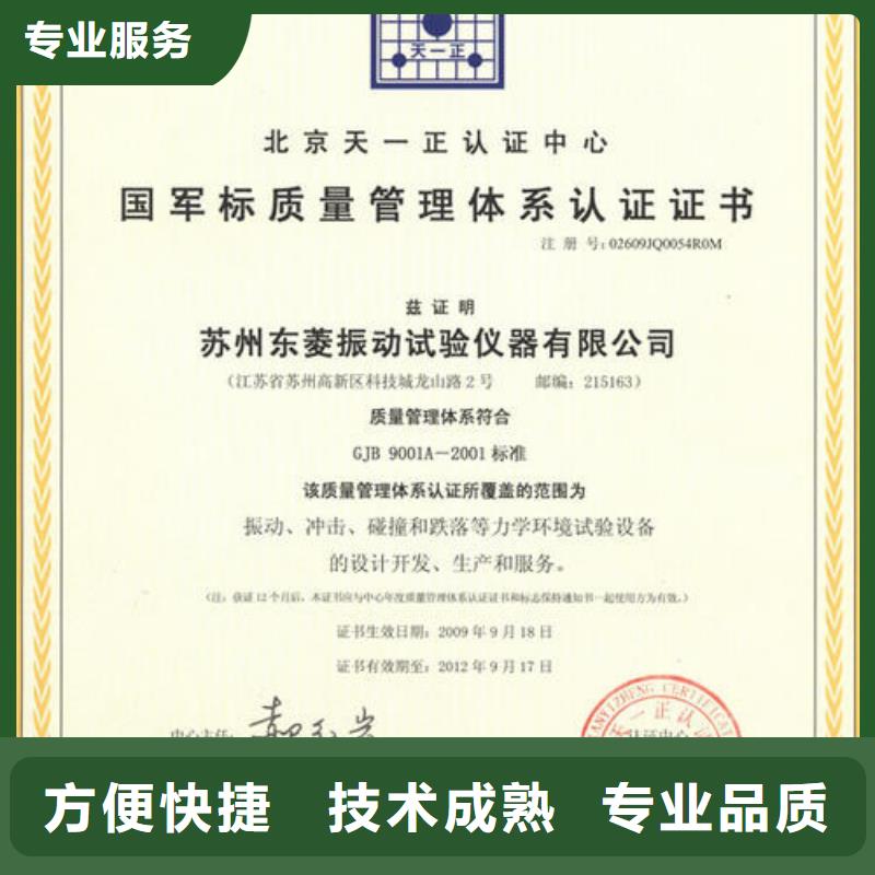 GJB9001C认证ISO9001\ISO9000\ISO14001认证实力团队