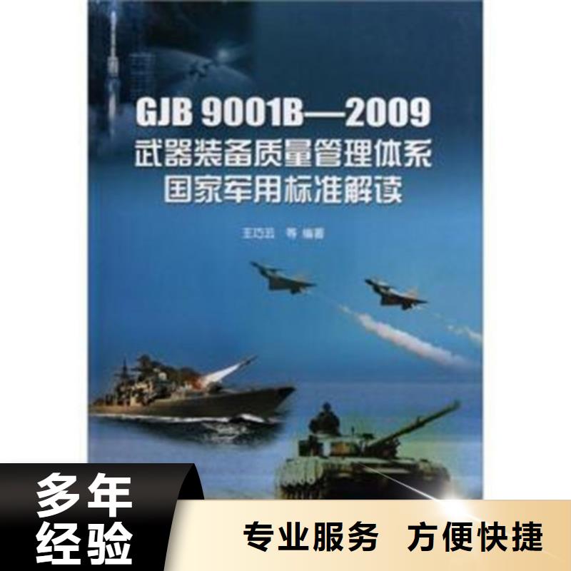 GJB9001C认证实力公司