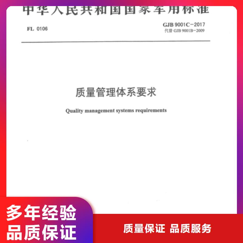 GJB9001C认证ISO13485认证效果满意为止