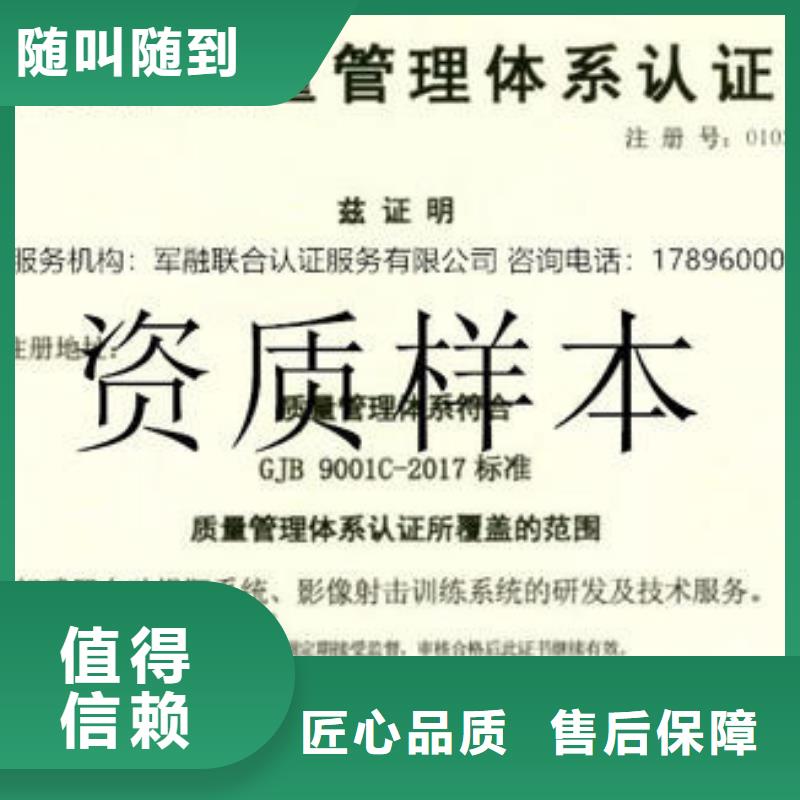 GJB9001C认证ISO9001\ISO9000\ISO14001认证实力团队