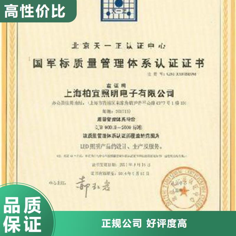 【GJB9001C认证】ISO9001\ISO9000\ISO14001认证服务周到