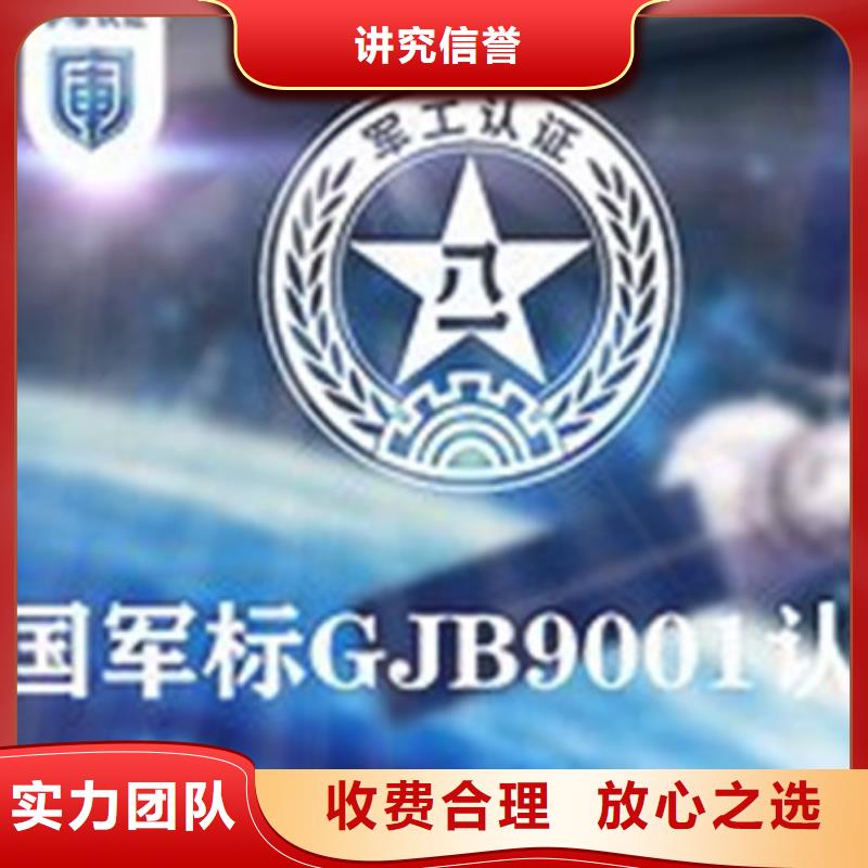 GJB9001C认证ISO13485认证欢迎合作