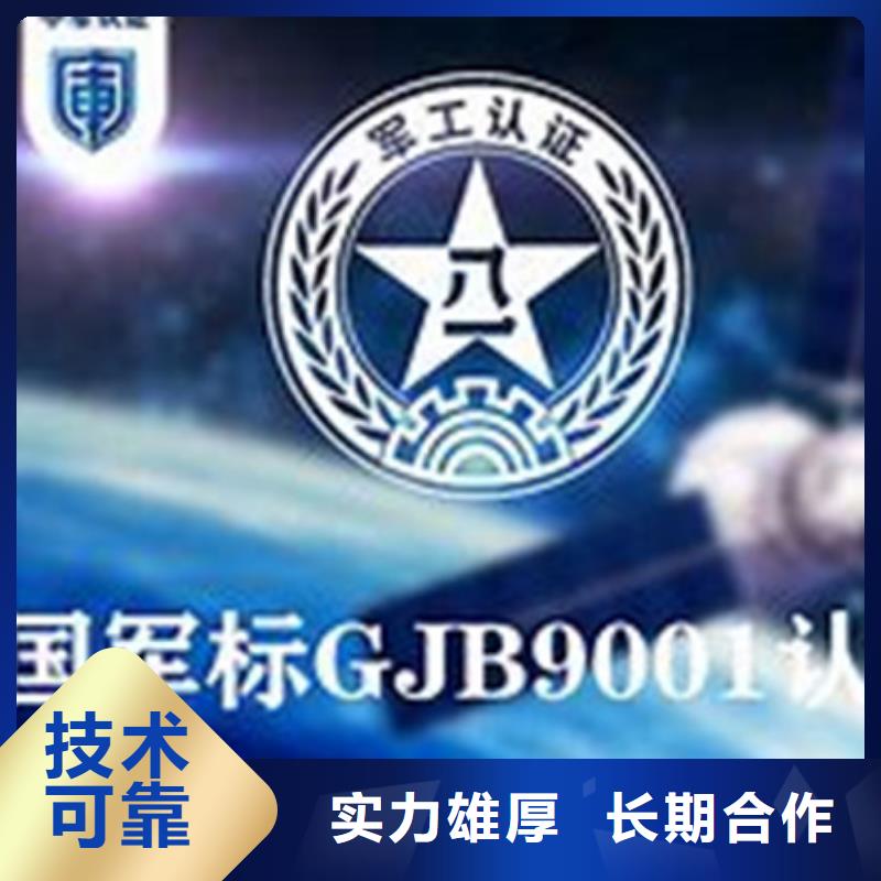 GJB9001C认证AS9100认证欢迎合作