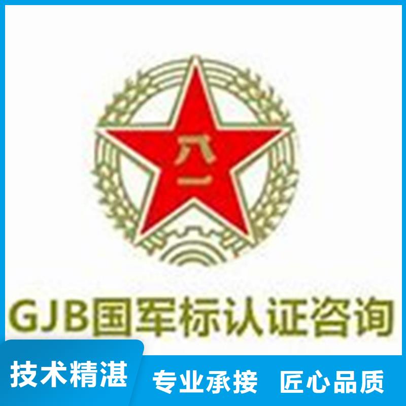 GJB9001C认证24小时为您服务