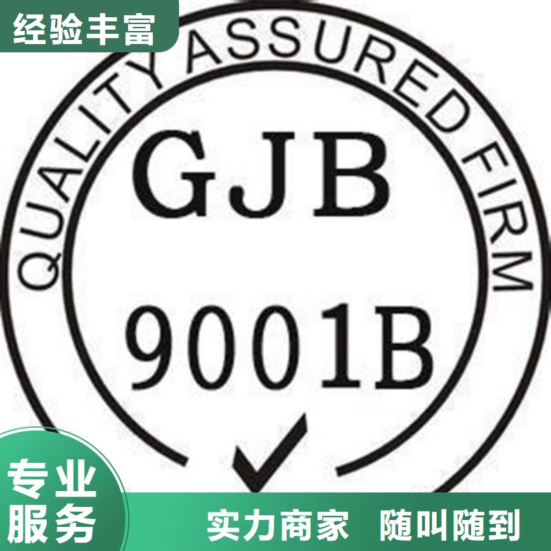 GJB9001C认证-【AS9100认证】专业承接