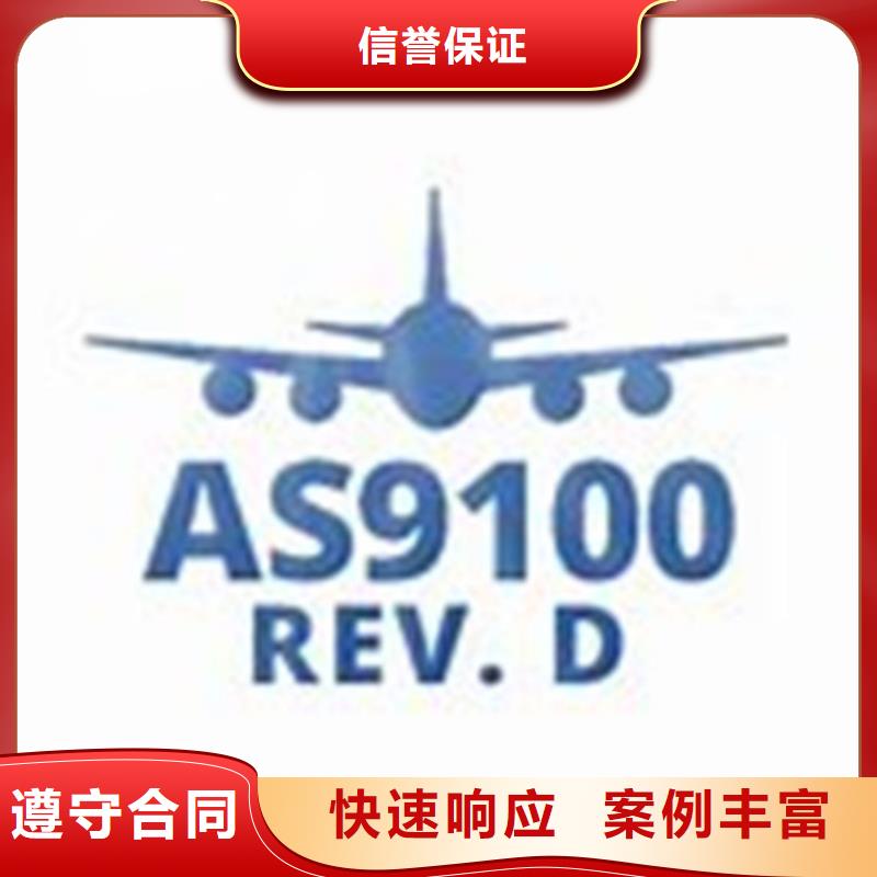 AS9100认证ISO9001\ISO9000\ISO14001认证注重质量