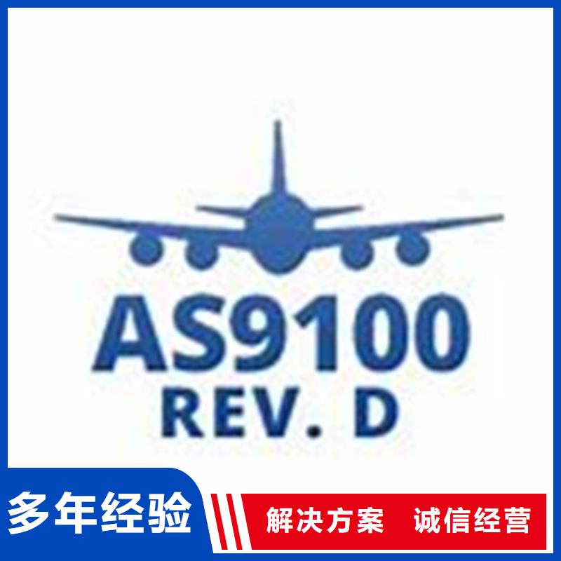 【AS9100认证FSC认证随叫随到】