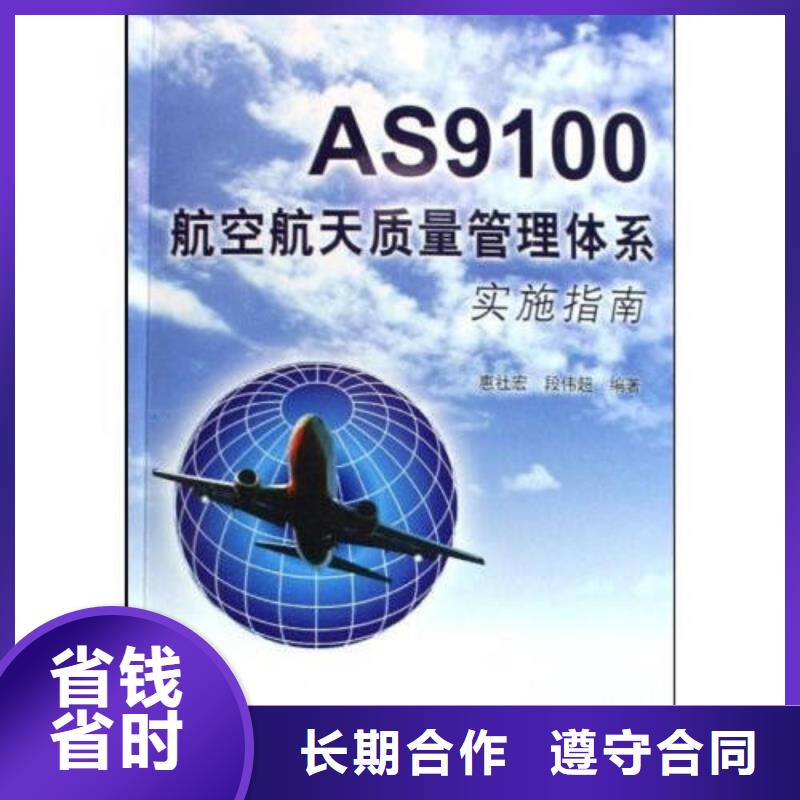 【AS9100认证】ISO9001\ISO9000\ISO14001认证多年经验