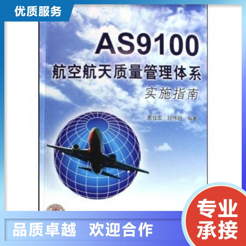 AS9100认证承接