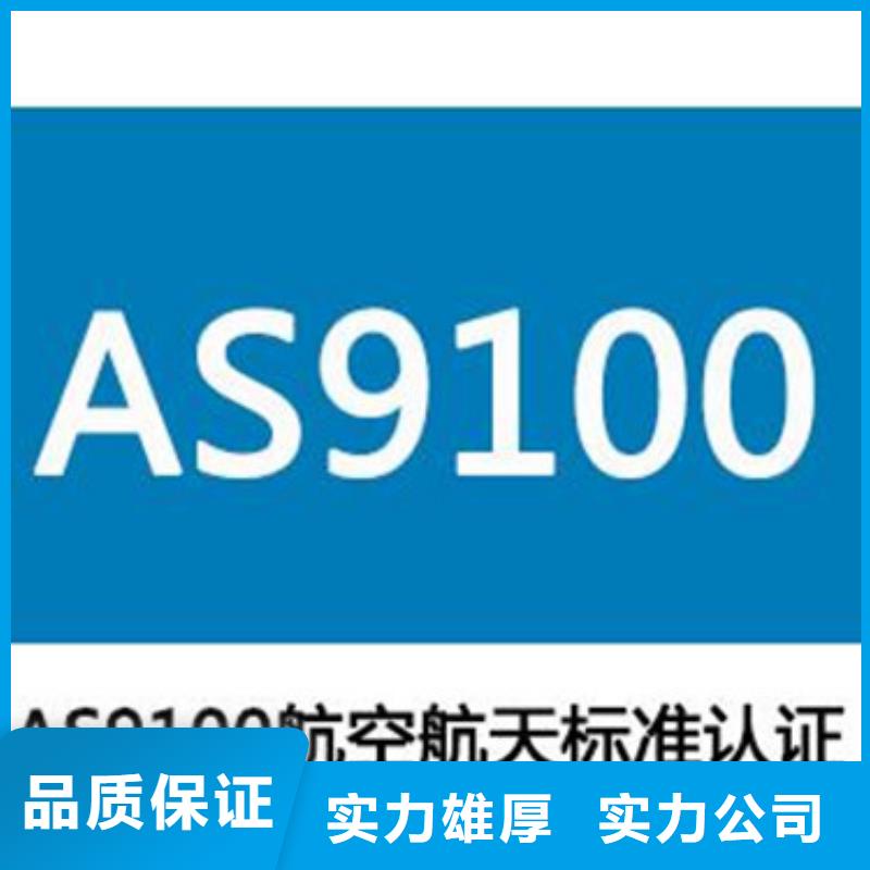 【AS9100认证】ISO14000\ESD防静电认证技术精湛