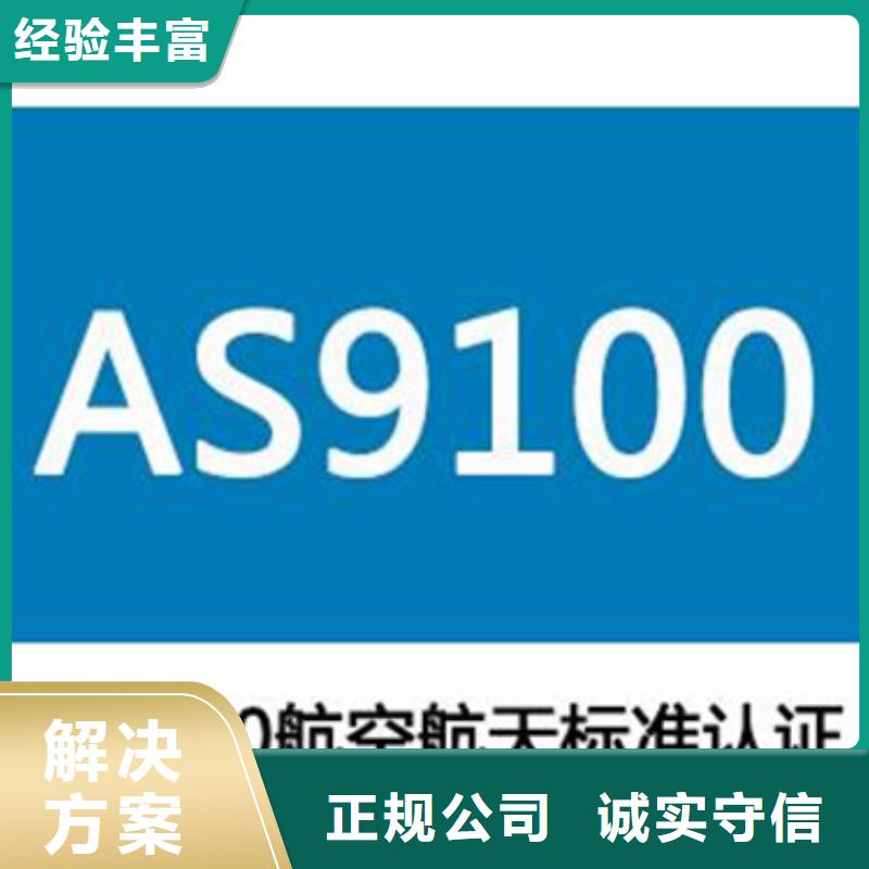 AS9100认证ISO13485认证知名公司