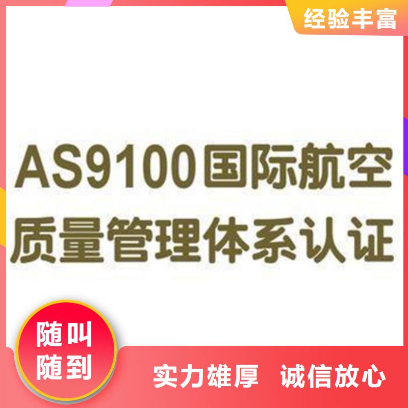 AS9100认证ISO13485认证品质卓越