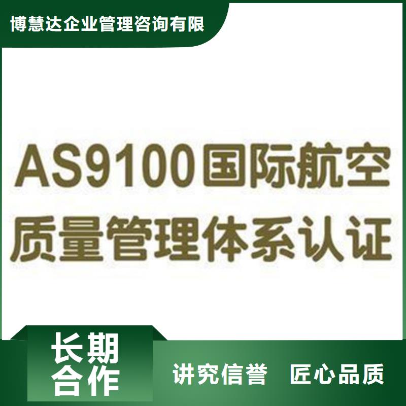 AS9100认证-ISO10012认证多年经验