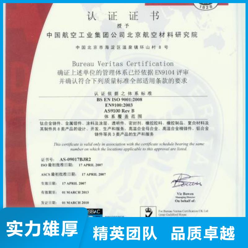 【AS9100认证】ISO9001\ISO9000\ISO14001认证多年经验