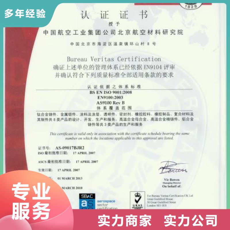 AS9100认证ISO9001\ISO9000\ISO14001认证注重质量