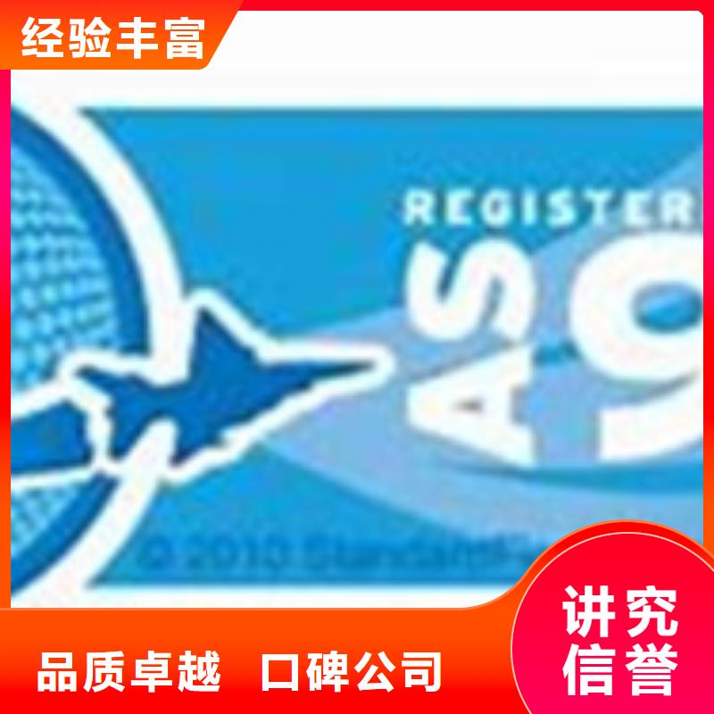 AS9100认证-ISO13485认证质优价廉