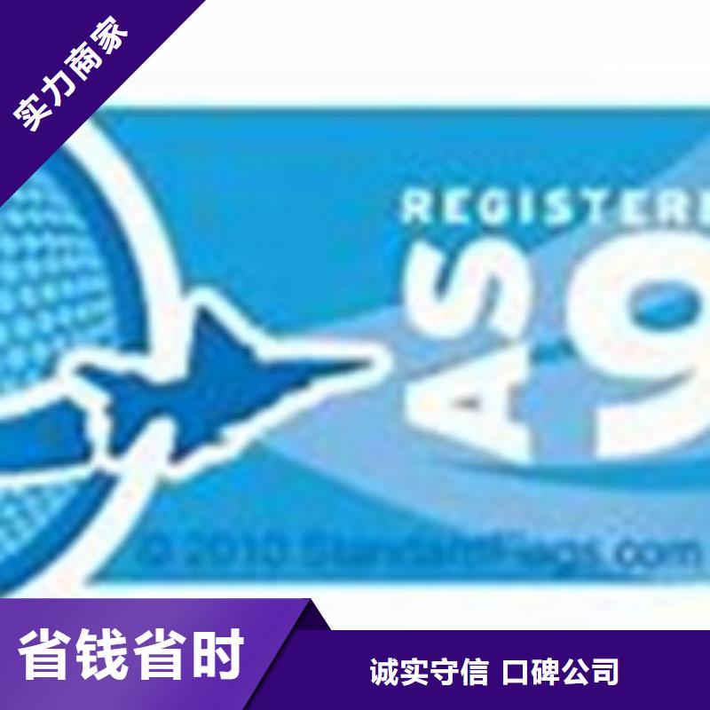 AS9100认证ISO9001\ISO9000\ISO14001认证注重质量