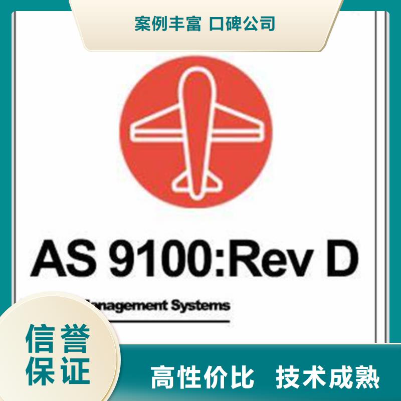 【AS9100认证】ISO9001\ISO9000\ISO14001认证多年经验