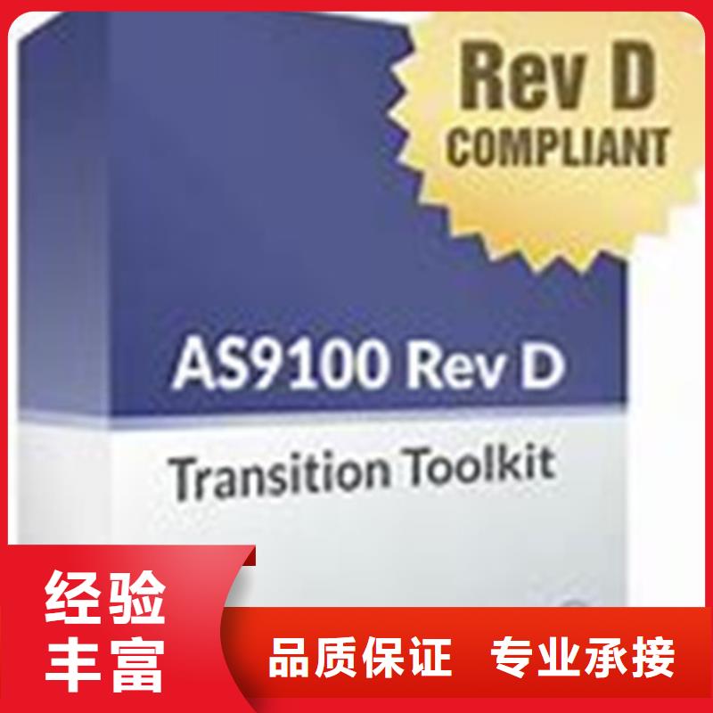 AS9100认证ISO9001\ISO9000\ISO14001认证注重质量