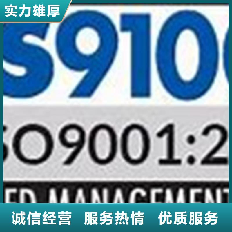 【AS9100认证】ISO9001\ISO9000\ISO14001认证多年经验