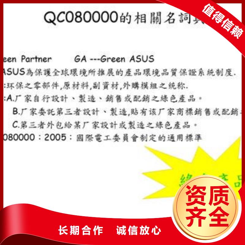 QC080000认证IATF16949认证品质卓越