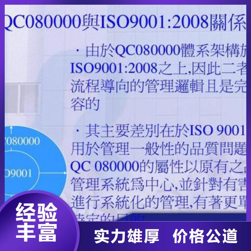 QC080000认证_ISO13485认证靠谱商家