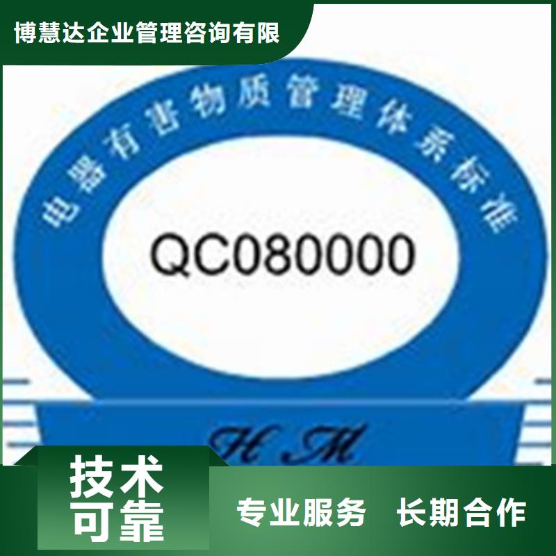 QC080000认证,IATF16949认证团队