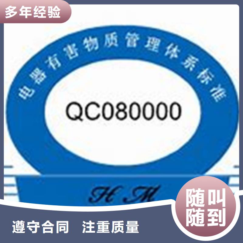 QC080000认证ISO13485认证高性价比