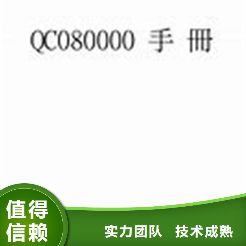 QC080000认证ISO13485认证值得信赖