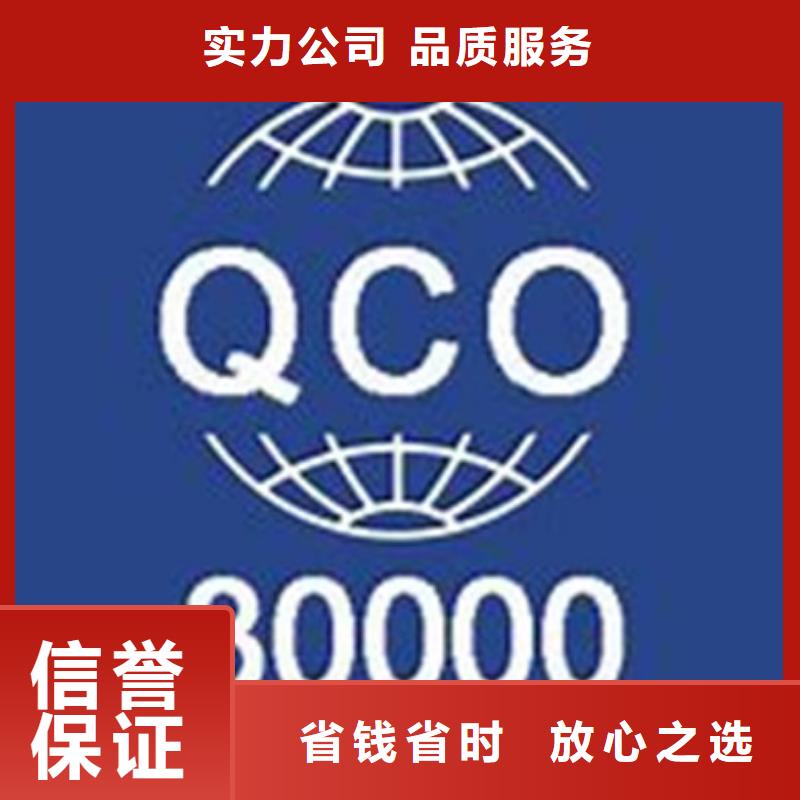 QC080000认证,IATF16949认证团队