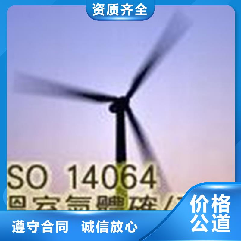 ISO14064认证AS9100认证效果满意为止