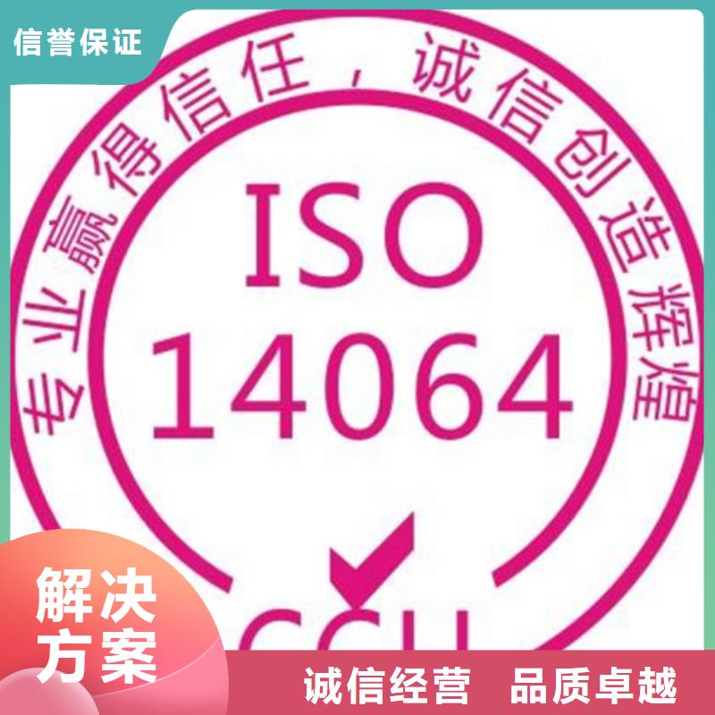 【ISO14064认证】AS9100认证品质服务