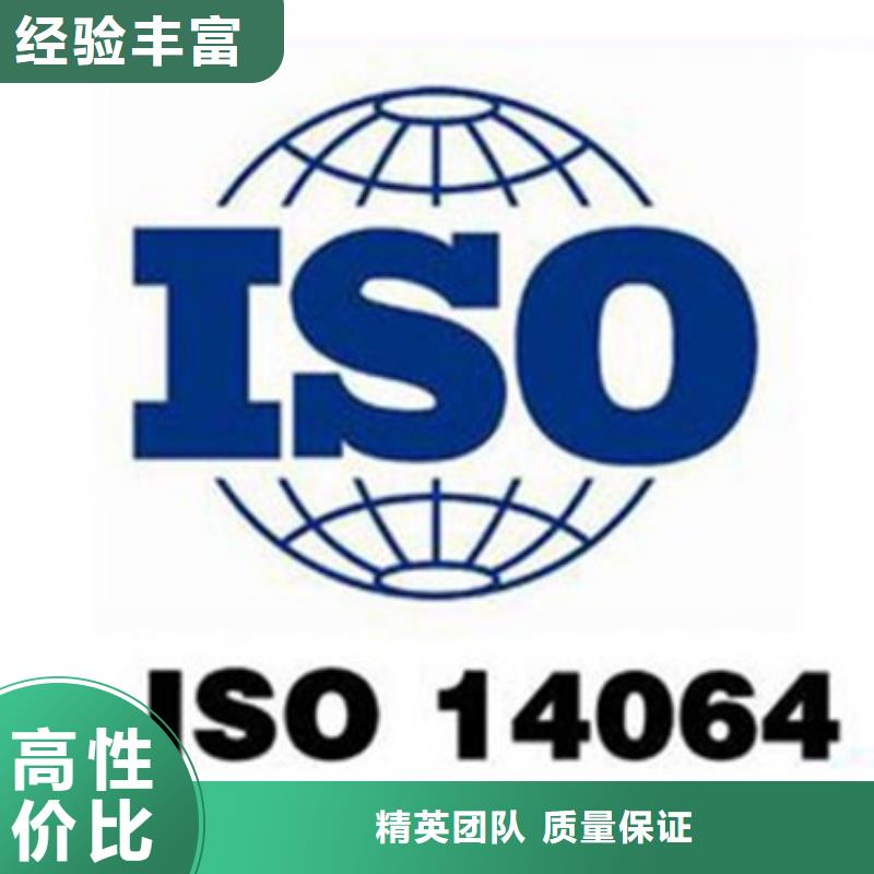 ISO14064认证AS9100认证效果满意为止