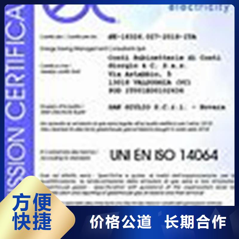 ISO14064认证ISO14000\ESD防静电认证知名公司