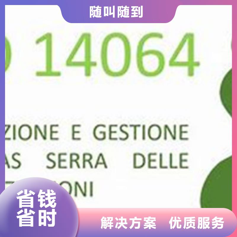 ISO14064认证【ISO13485认证】团队