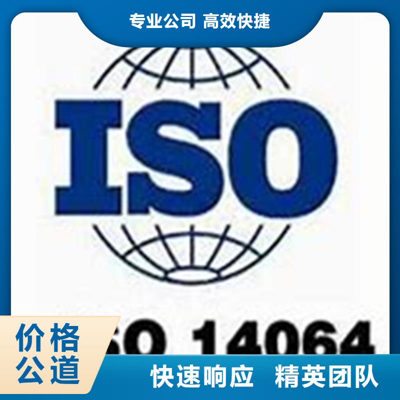 ISO14064认证【AS9100认证】诚信