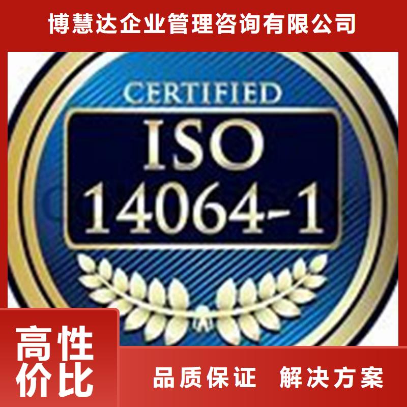 【ISO14064认证】FSC认证多年经验