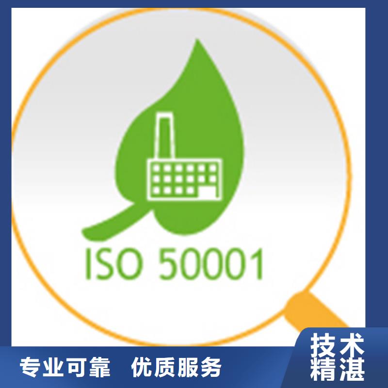 ISO50001认证ISO9001\ISO9000\ISO14001认证效果满意为止