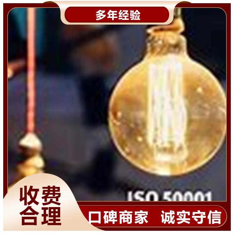 ISO50001认证【ISO14000\ESD防静电认证】信誉保证