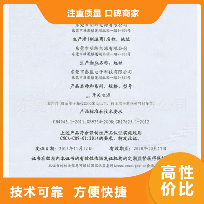 CCC认证ISO10012认证24小时为您服务