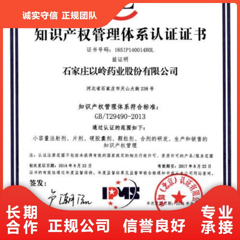 知识产权管理体系认证,ISO9001\ISO9000\ISO14001认证精英团队