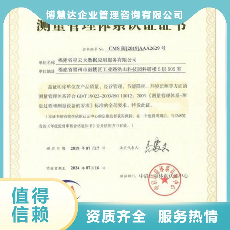 ISO10012认证GJB9001C认证正规团队