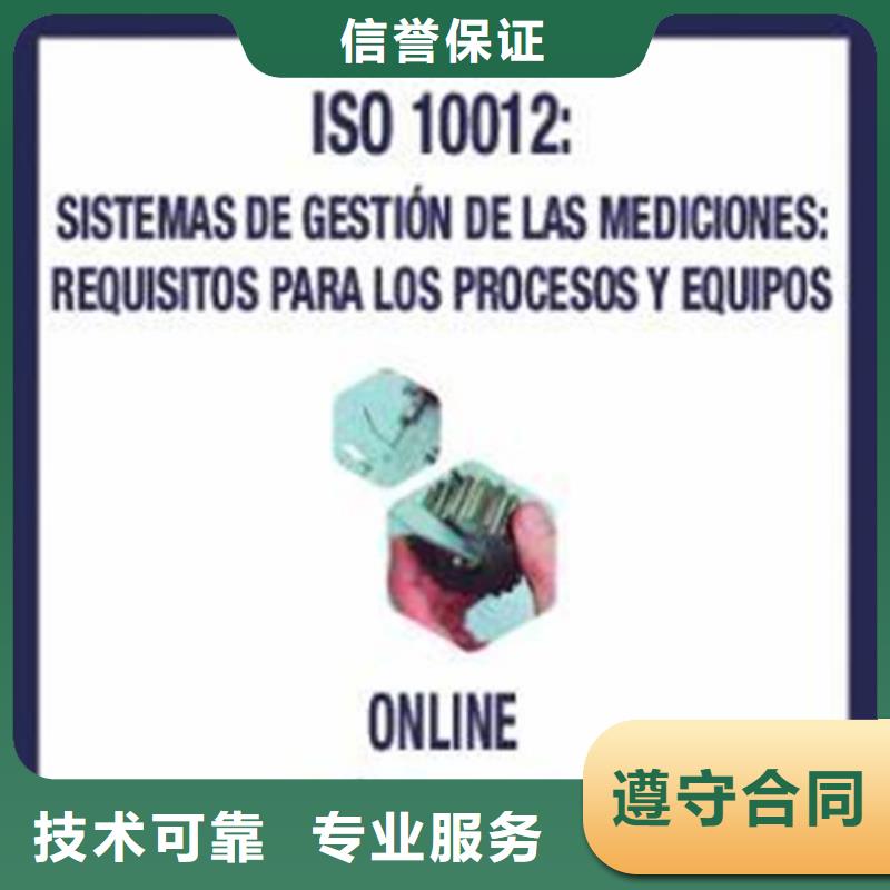 【ISO10012认证】-FSC认证放心之选